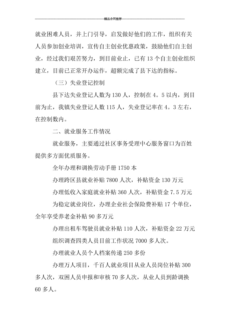 2019乡镇劳动保障事务所年终工作总结精选.doc_第2页