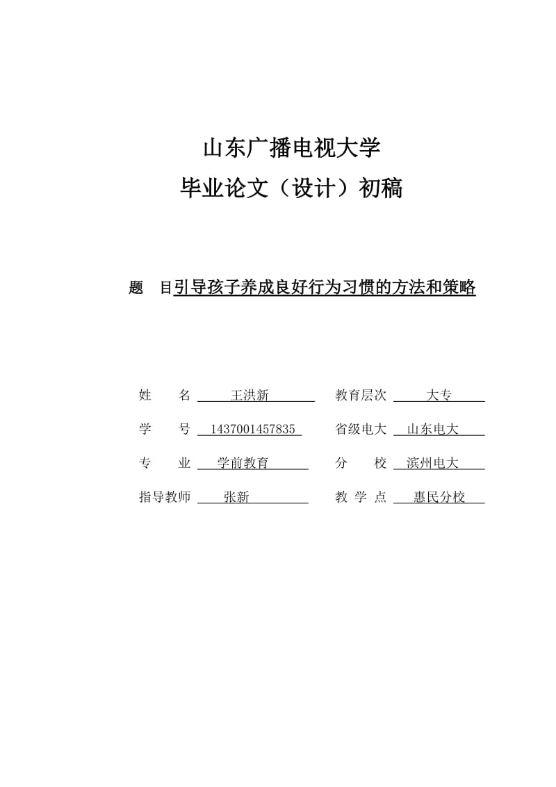 学前教育专业毕业论文(定稿)..doc_第1页