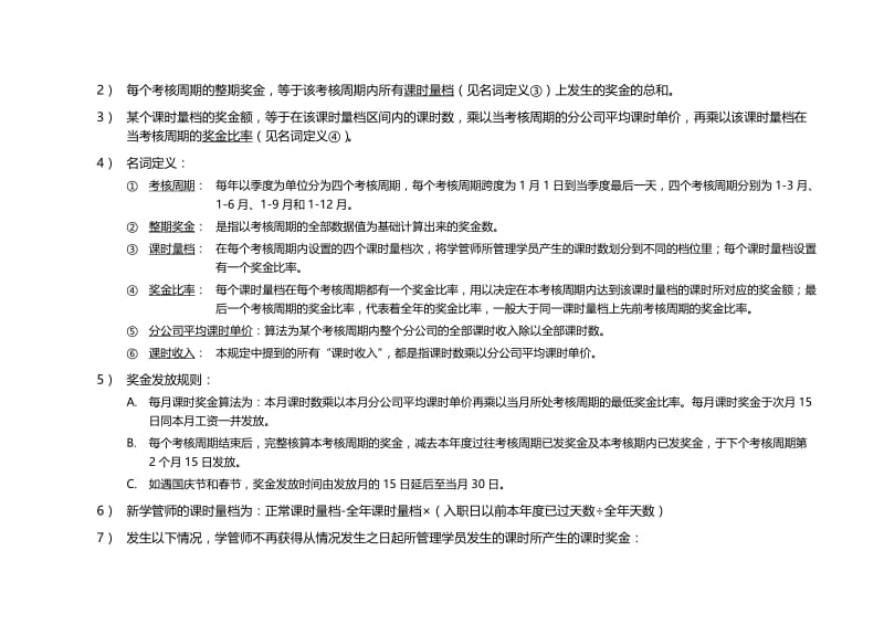 学大教育学管师薪资和激励制度-4.8..doc_第3页