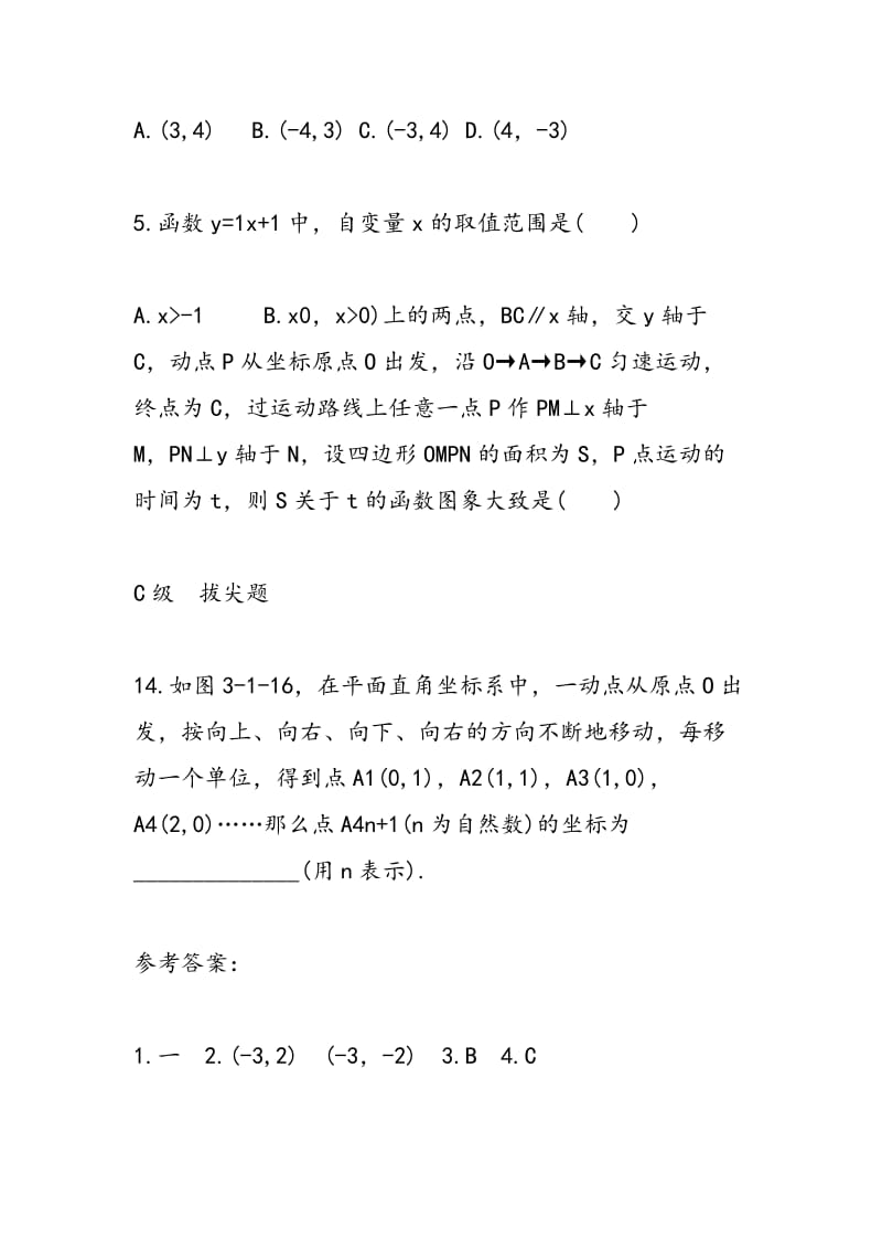 2018中考数学第一轮模拟试题练习（有答案）.doc_第2页