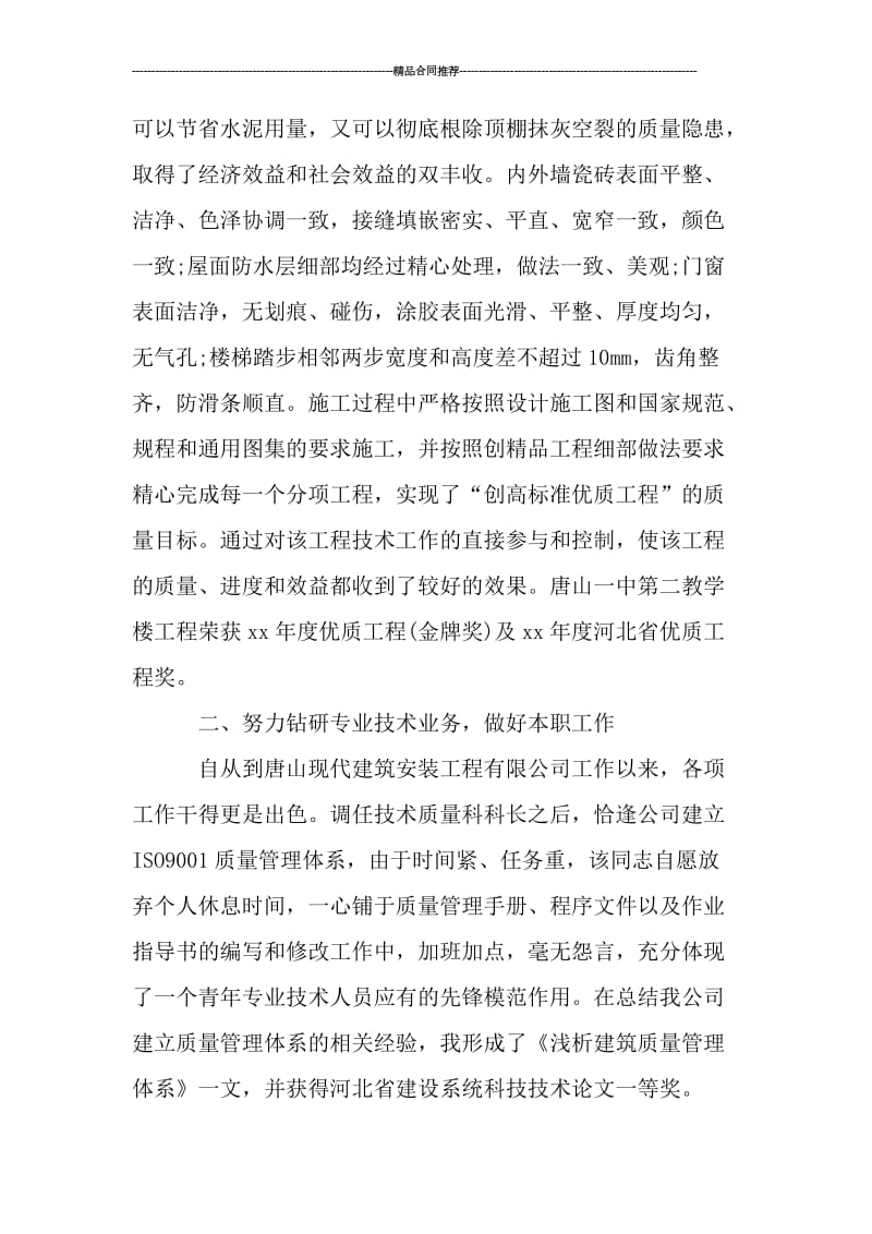 职称专业技术工作总结.doc_第2页