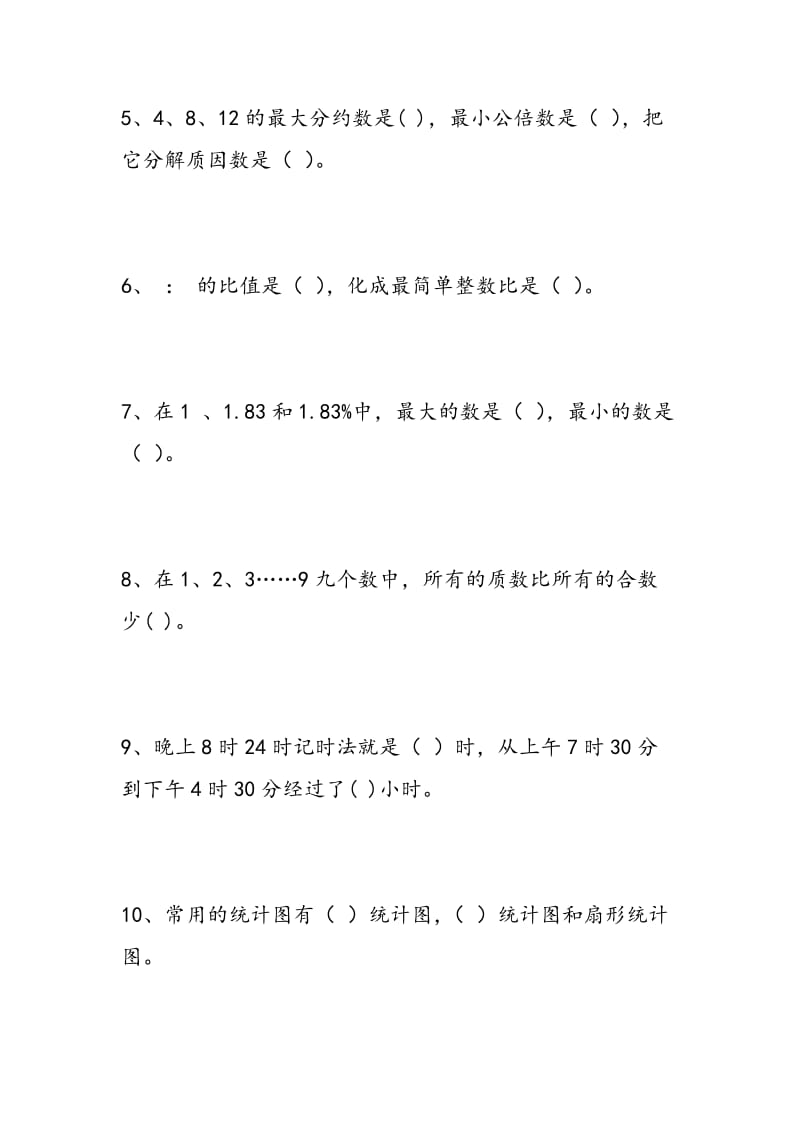 2018--2018年小学升初中数学毕业班试卷DOC.doc_第2页