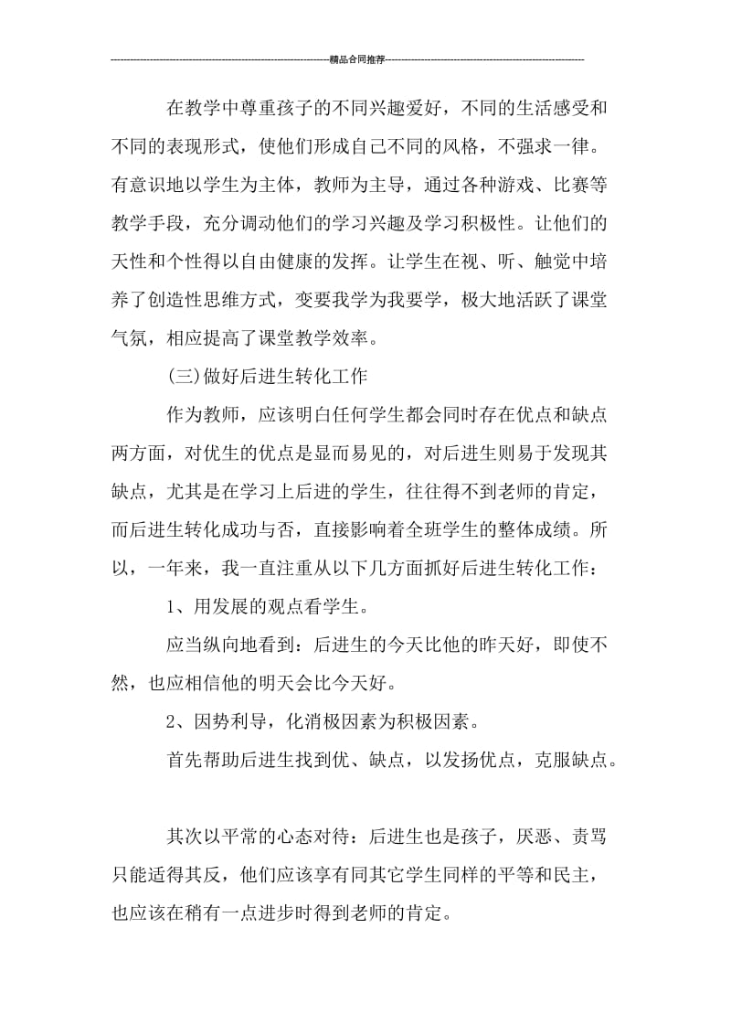 2019小学语文教师工作总结格式.doc_第3页