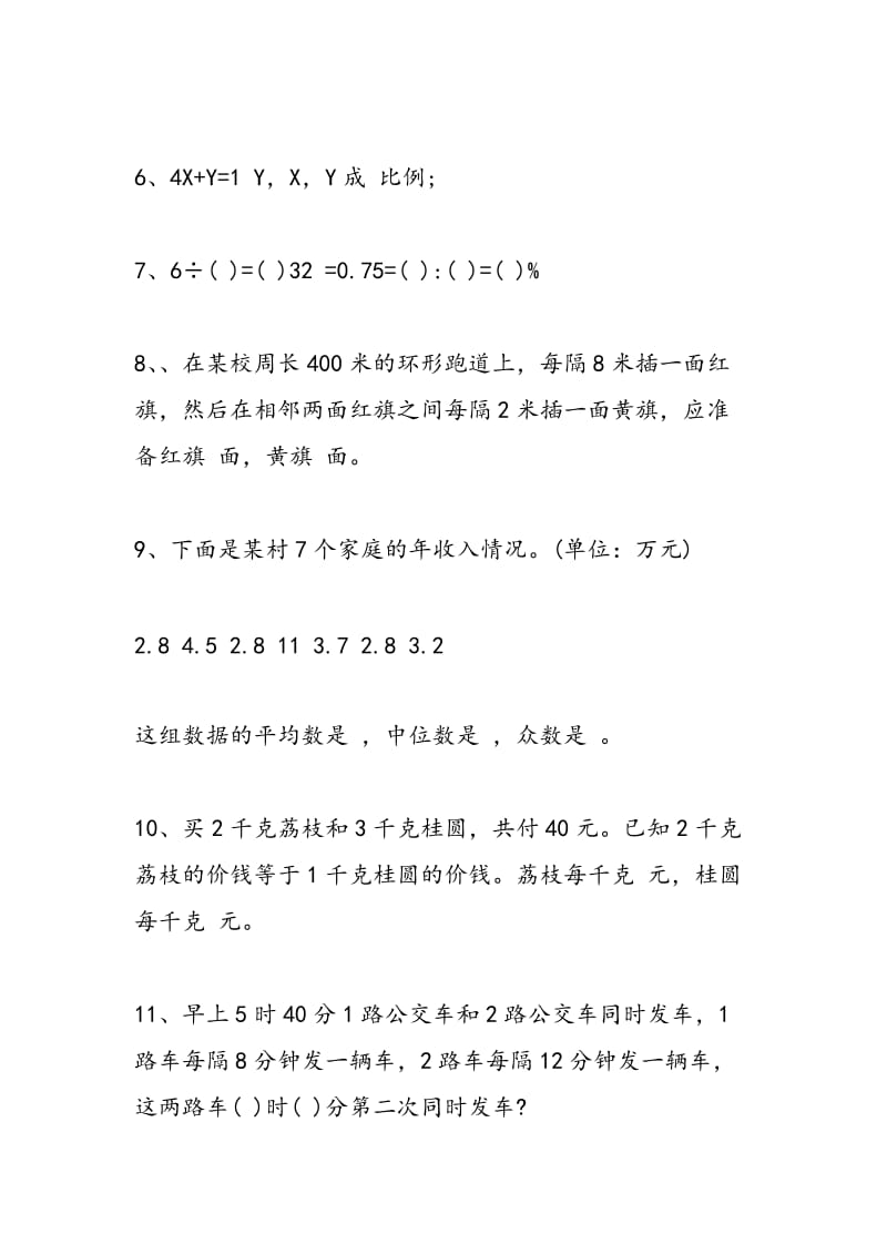 16年小学六年级数学暑假作业测试题.doc_第2页