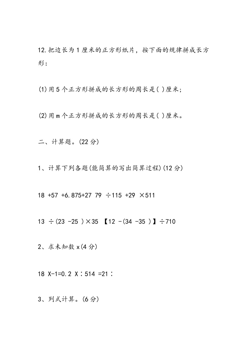 16年小学六年级数学暑假作业测试题.doc_第3页