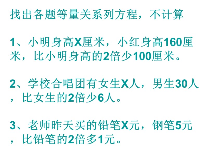 五年级上册数学课件－5.4《解方程》 ｜人教新课标（2018秋） (共11张PPT).ppt_第2页