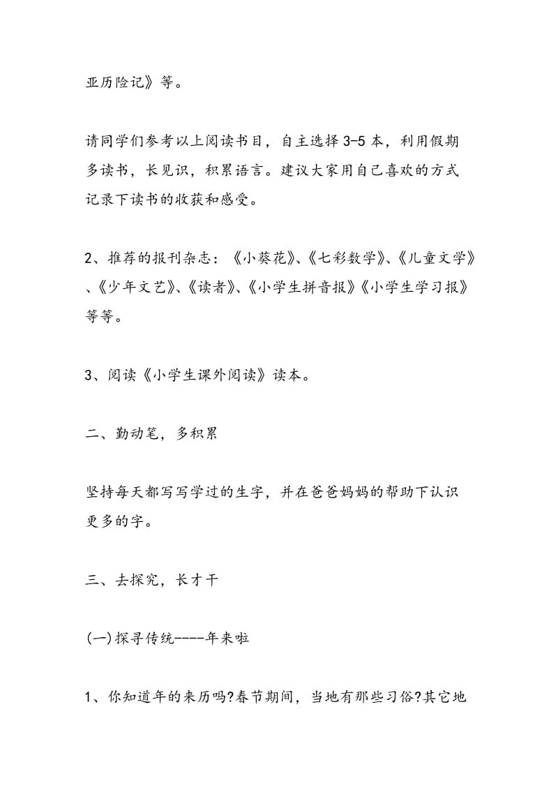 2018五年级数学寒假小学生学习指导.doc_第2页