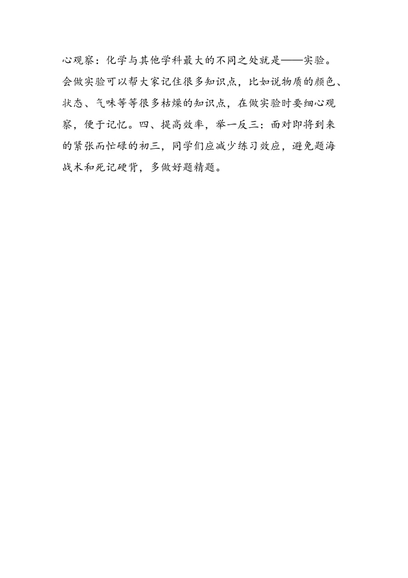 高考高分复习方法：名师讲义学习方法（化学）.doc_第2页