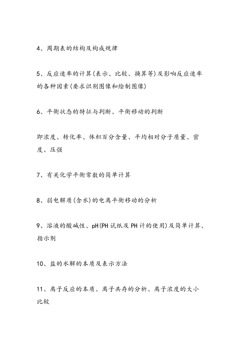 高考化学核心考点总结.doc_第2页