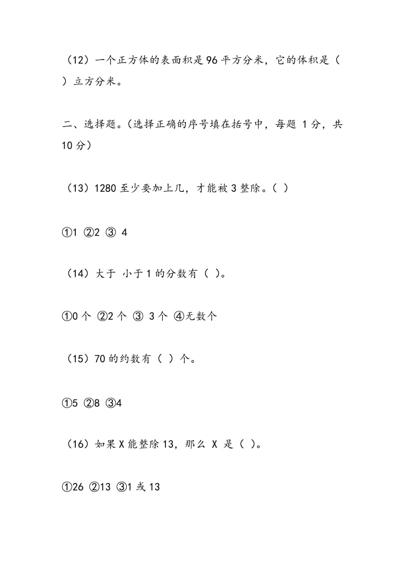 07学年度（下）教学质量检测（统考）.doc_第3页