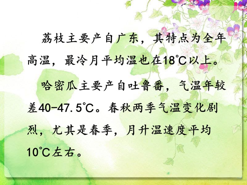 五年级上册品德与社会课件-4.1这一方水土3｜科教版(共15张PPT).ppt_第3页