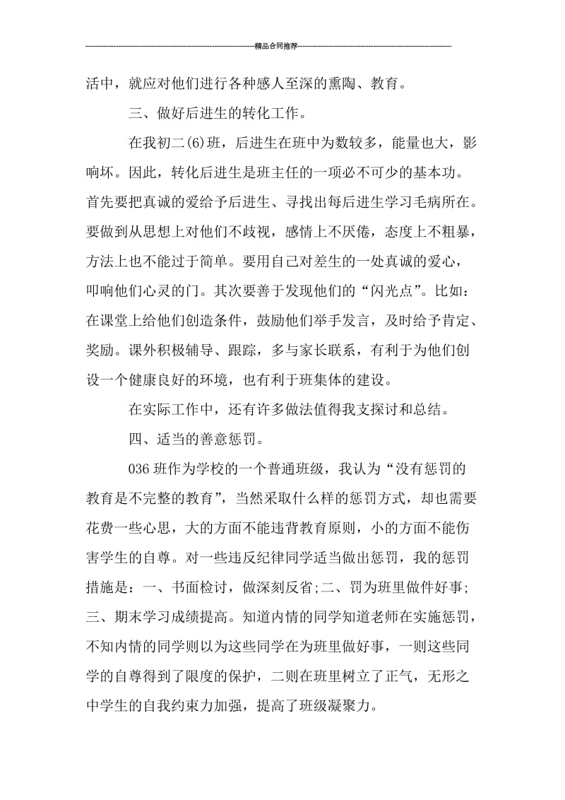 中学班主任教师月工作总结.doc_第3页