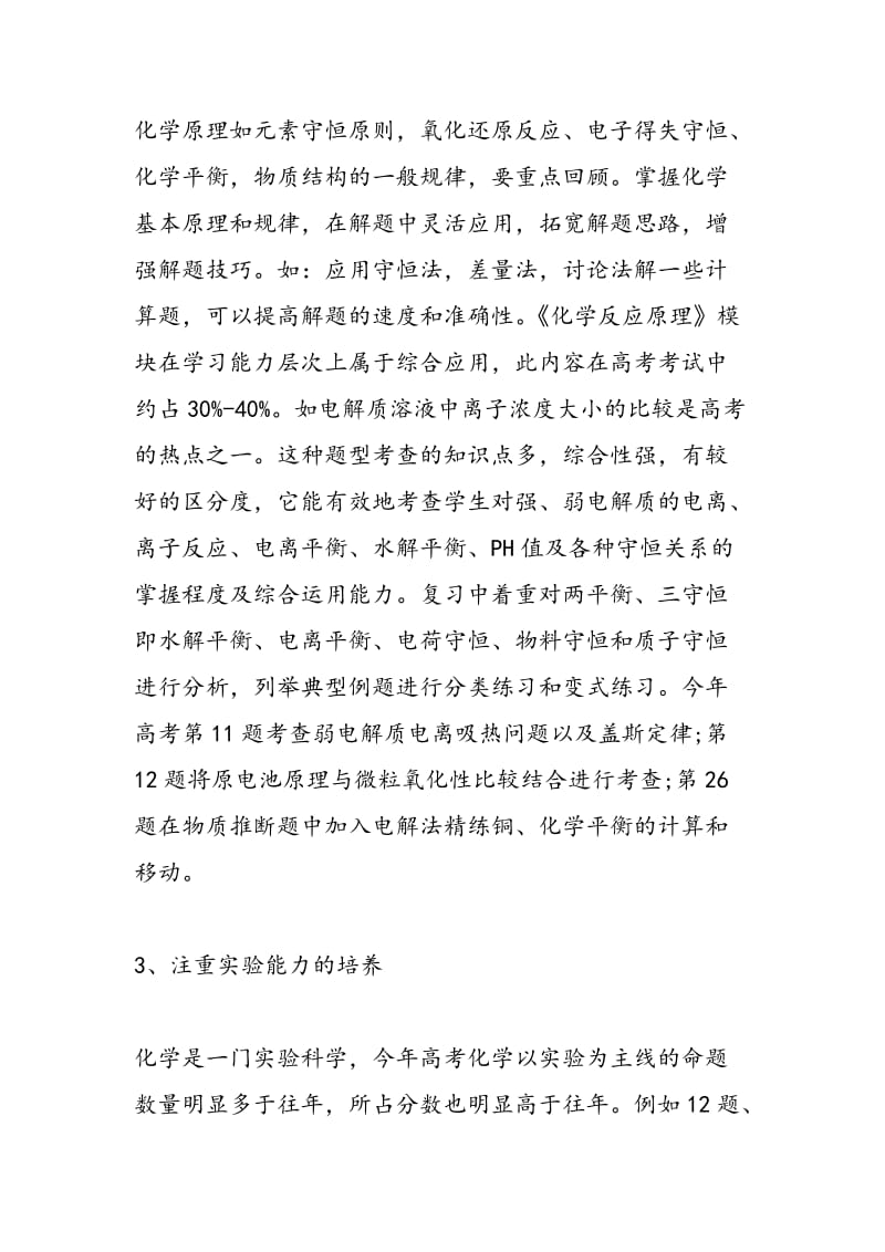 高考第一轮复习计划之高三化学.doc_第2页