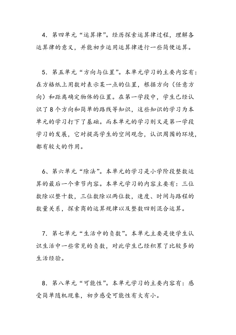 2018-2018北师大版小学四年级数学上册教学进度计划.doc_第2页