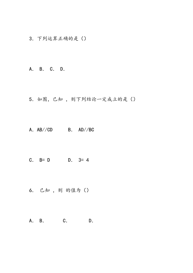 2018七年级数学下册第二次月考模拟试卷(浙教版).doc_第2页