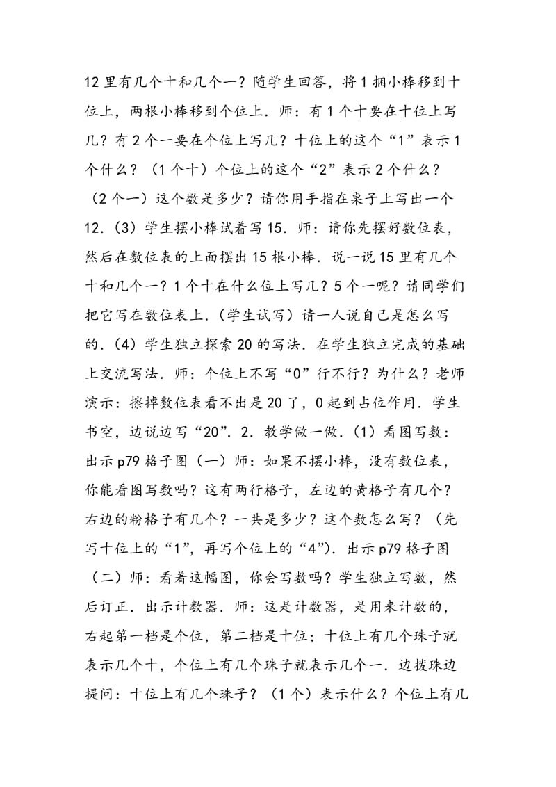 11~20各数的认识（二）.doc_第2页