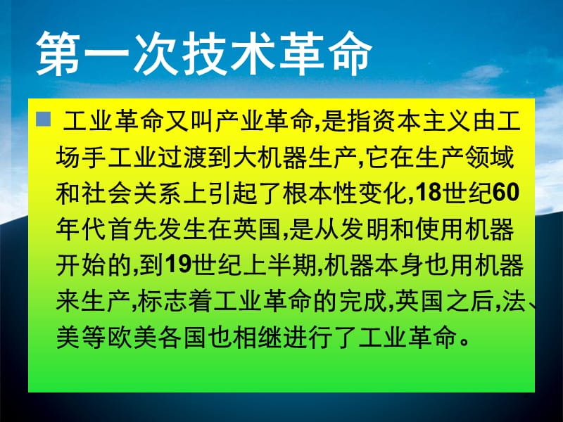 五年级上册品德课件－3.2《科技推动社会发展 三次技术革命》 ｜鲁人版 (共9张PPT).ppt_第2页