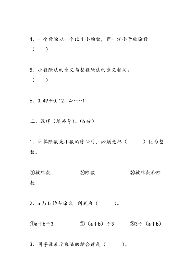 2018-2018学年度第一学期苏教版五年级数学期末试卷.doc_第3页