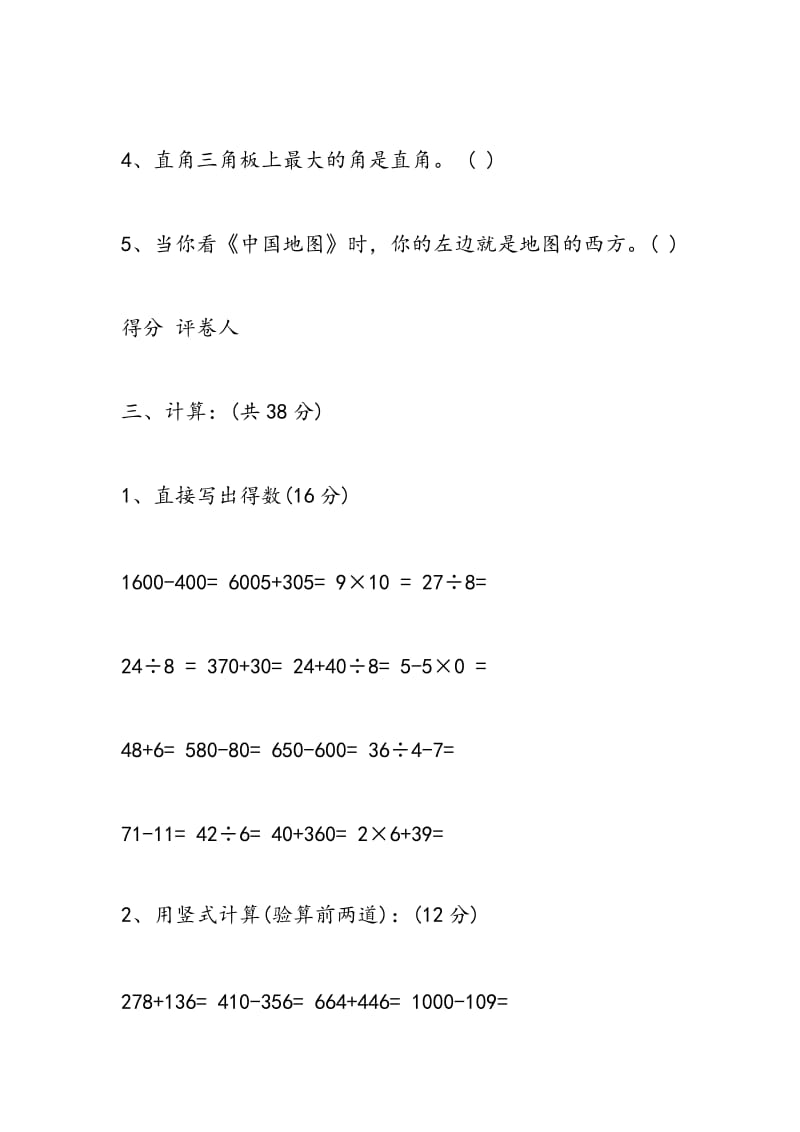 16年北师大二年级数学第二册寒假作业题.doc_第3页