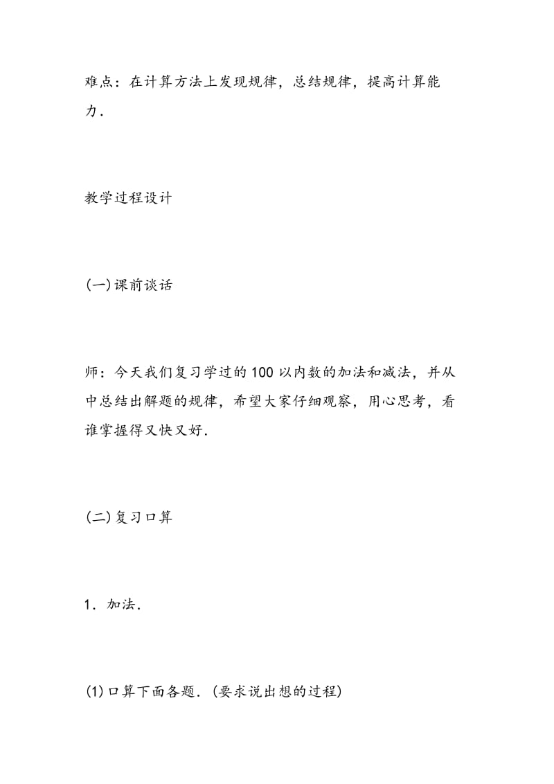 100以内数加法和减法图文并茂的教案.doc_第2页