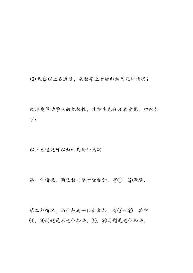 100以内数加法和减法图文并茂的教案.doc_第3页