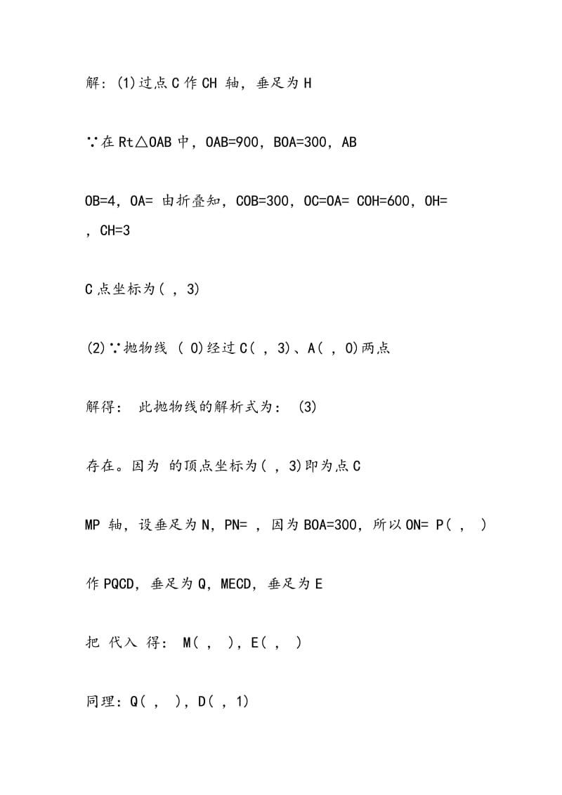 2018中考数学压轴题及答案40例（3）.doc_第2页