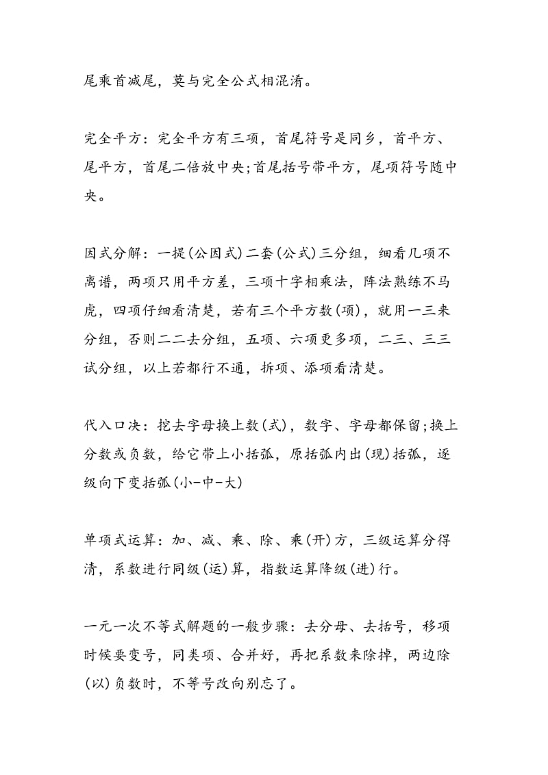 2018中考数学轻松备考：学习口诀快速解题.doc_第2页