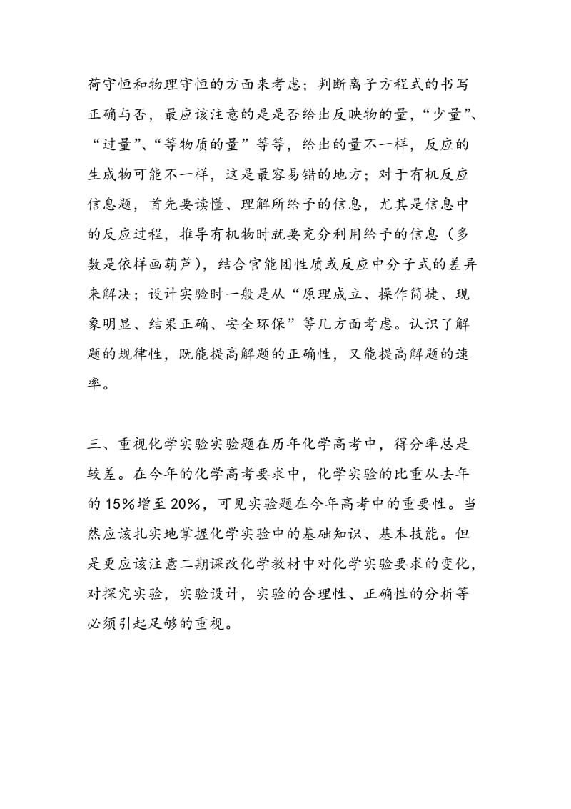 高考攻关学科指导 化学改变“题海复习法”.doc_第2页