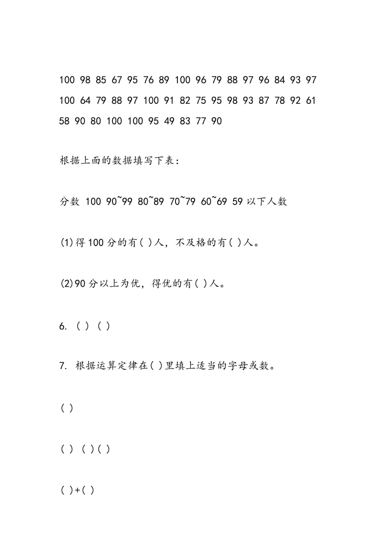 (北师大版)小学四年级数学下册期中检测试卷.doc_第2页