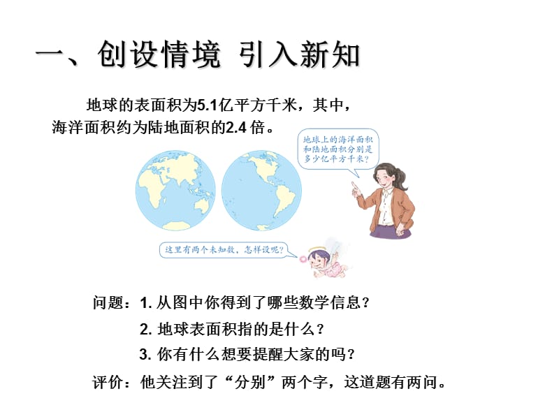 五年级上册数学课件－5.5实际问题与方程 例4 ｜人教新课标（2018秋） (共14张PPT).ppt_第2页