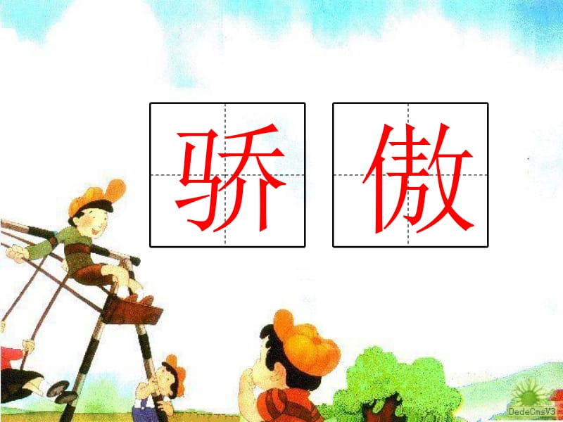 22、我为你骄傲课件.ppt.ppt_第2页