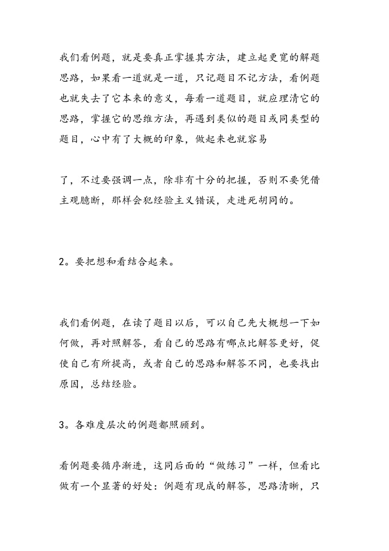 2018中考冲刺数学重点复习知识点（看例题学总结学习法）.doc_第2页