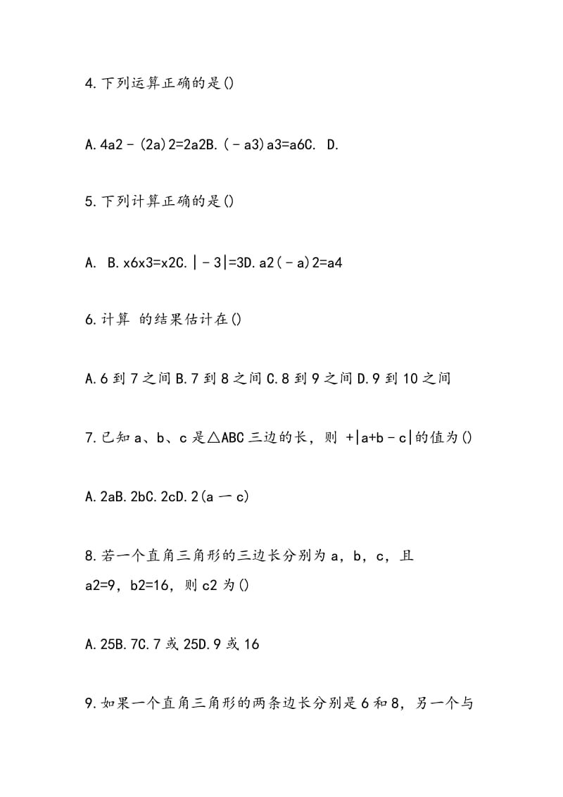 2018-2018初中三年级数学下册第四单元试题：单元练习题.doc_第2页