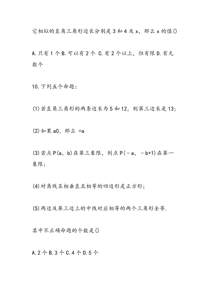 2018-2018初中三年级数学下册第四单元试题：单元练习题.doc_第3页