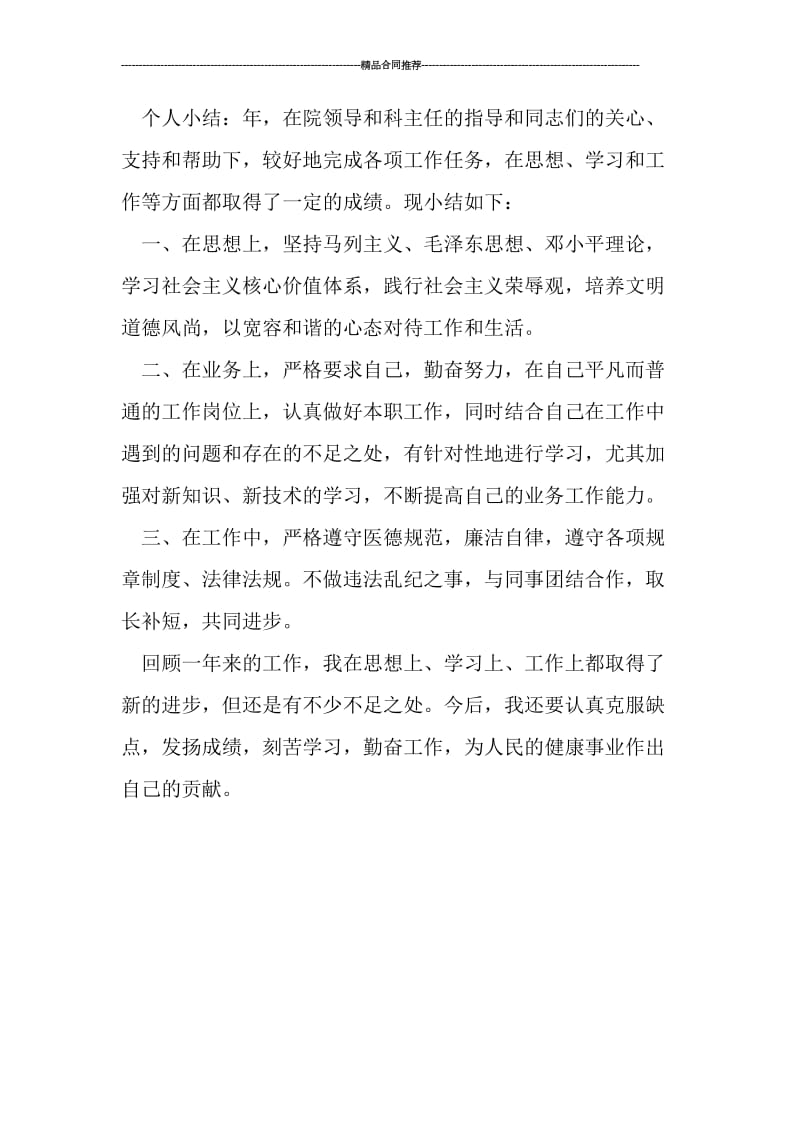 医院护士年度护理服务个人工作总结.doc_第2页