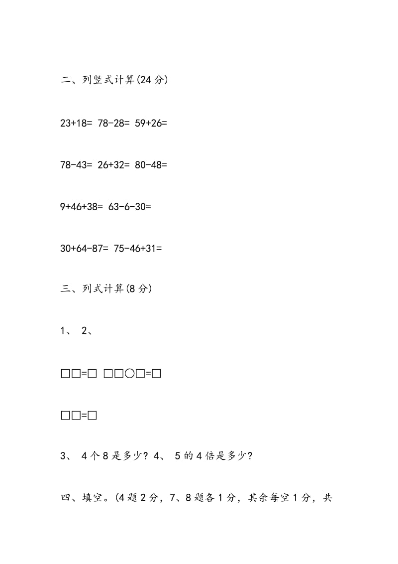 2018-2018学年度二年级数学上学期诊断性考试试卷.doc_第2页