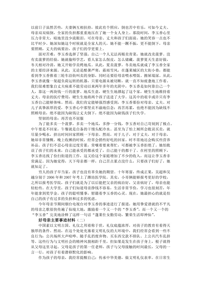 好母亲主要事迹材料..doc_第2页