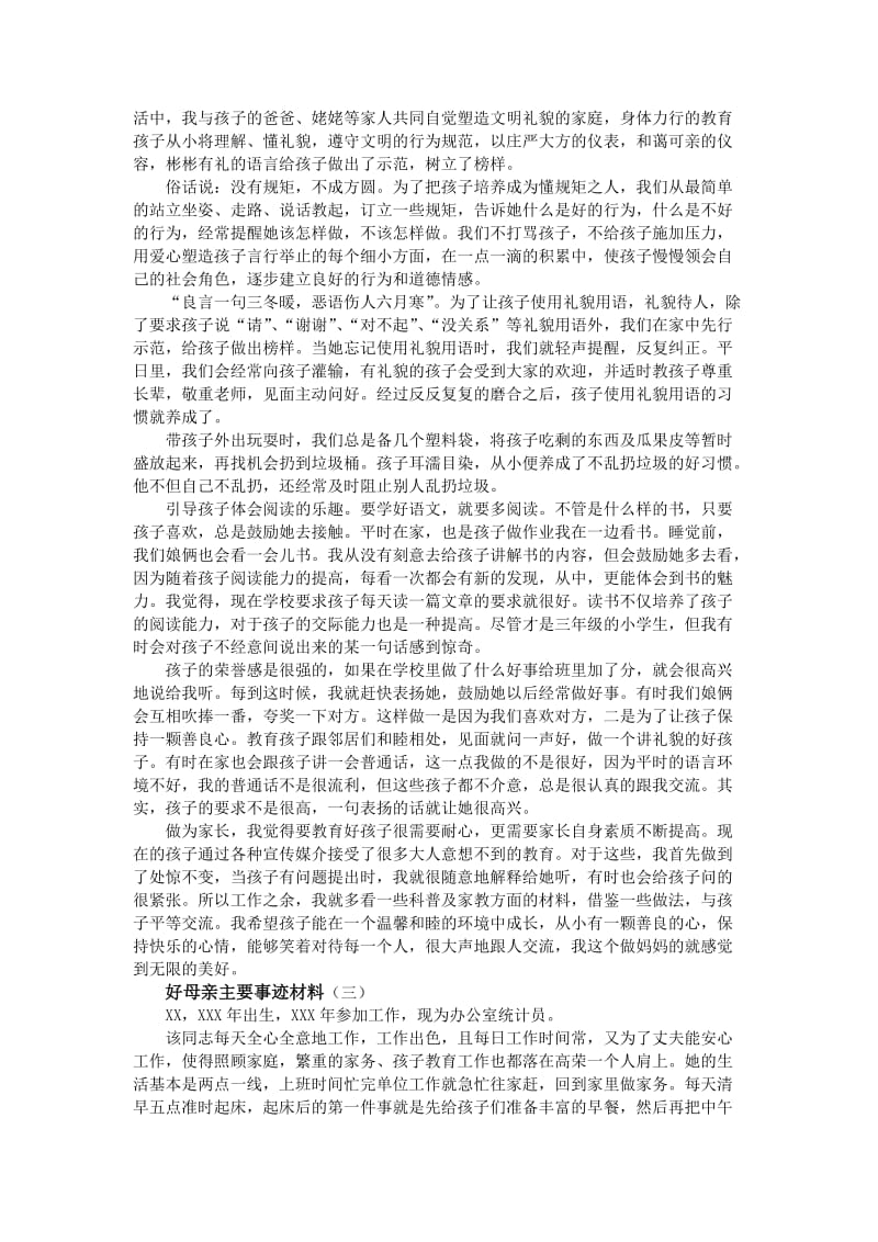 好母亲主要事迹材料..doc_第3页