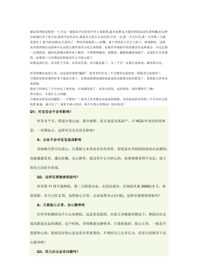 孕期出血常见原因和应急措施..doc_第3页