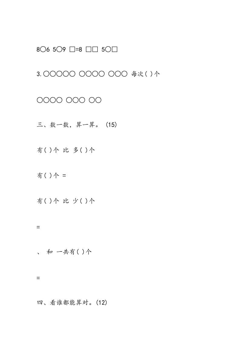 2018-2018学年度北师大版小学第一学期一年级数学期中试卷.doc_第2页