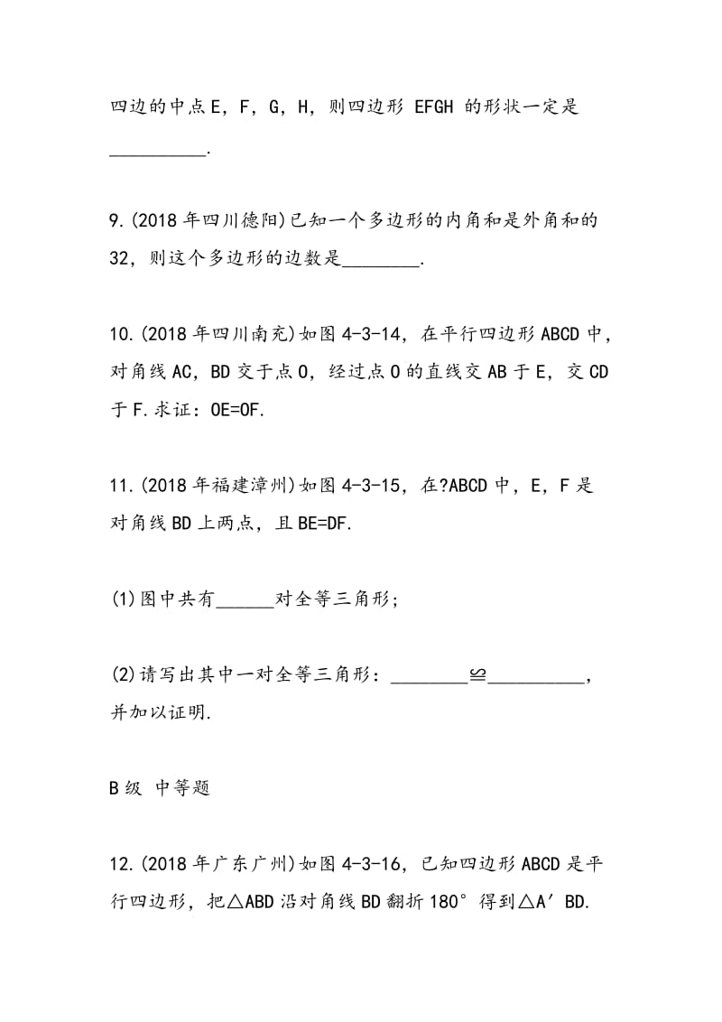 2018中考数学压轴题及答案.doc_第3页