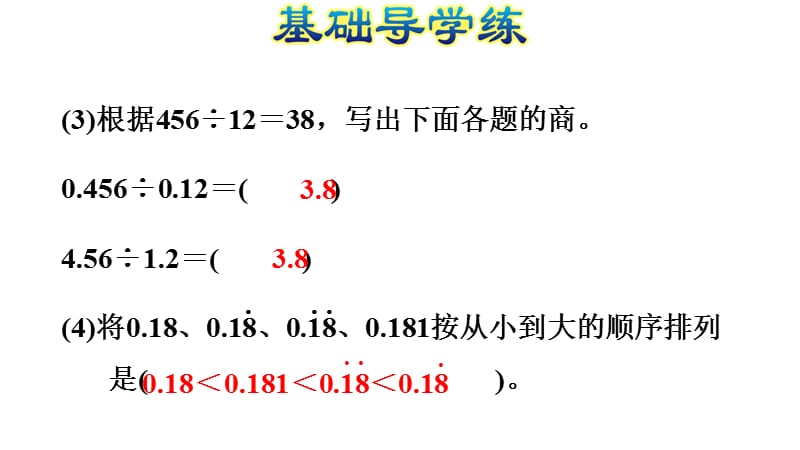 五年级上册数学练习课件-整理与复习∣人教新课标（2018秋） (共11张PPT).ppt_第3页