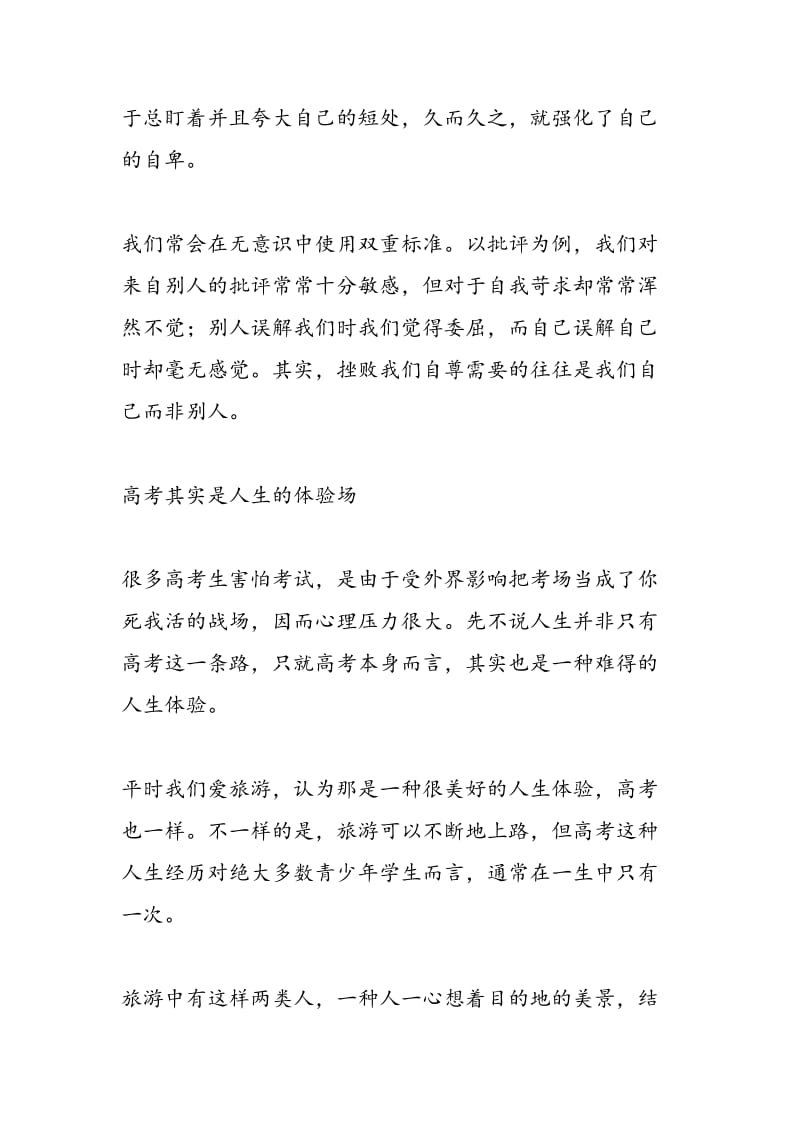 高考心理减压：积极的自我暗示非常重要.doc_第3页