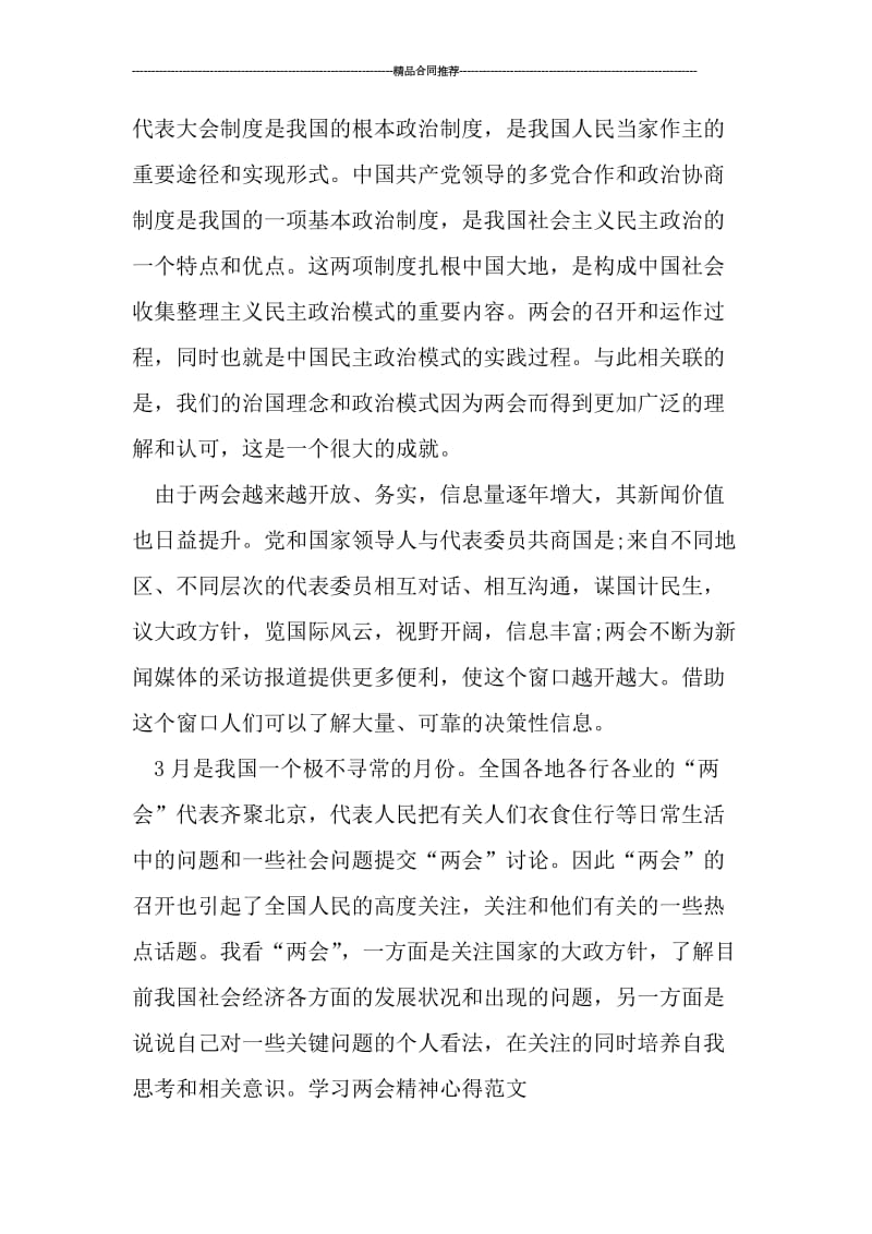 2019学习两会工作总结心得.doc_第2页