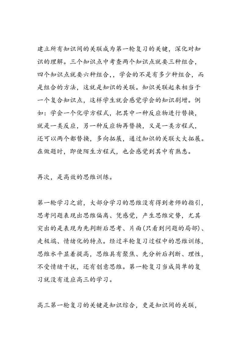 高考理科一轮复习需抓住三个关键点.doc_第2页