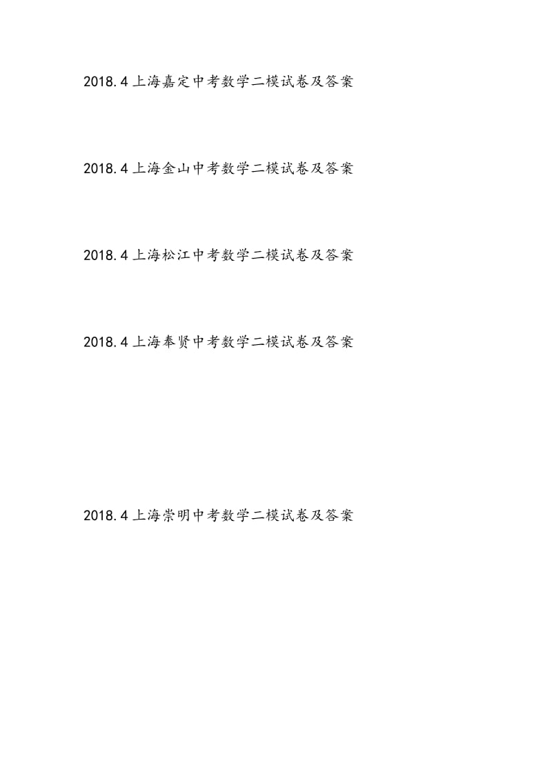 2018.4上海闸北中考数学二模试卷及答案（word版）.doc_第3页