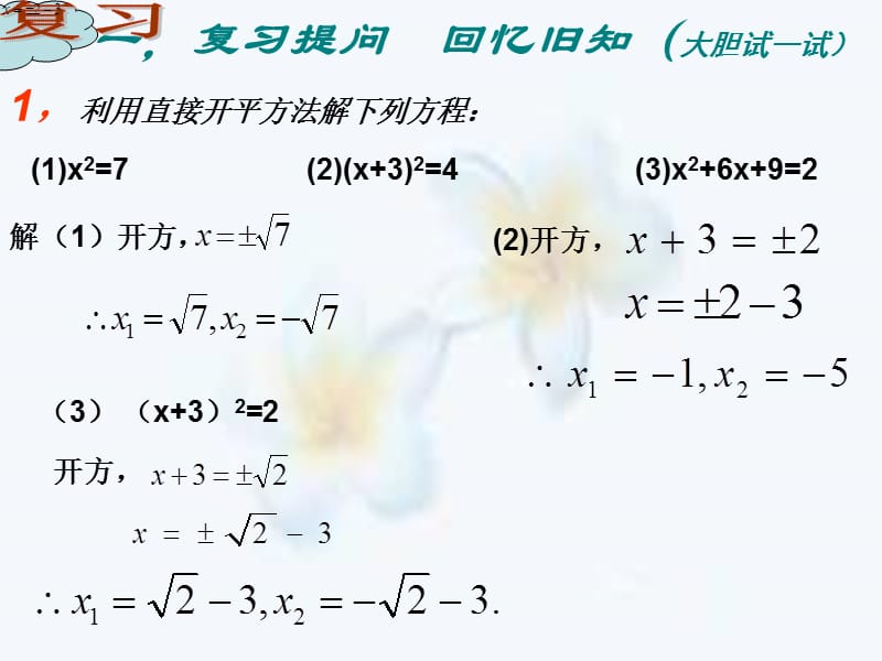 22.2.1配方法课件.ppt_第2页