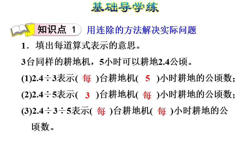 五年级上册数学练习课件-3.9.2 用两、三步计算解决实际问题∣人教新课标（2018秋） (共9张PPT).ppt_第2页