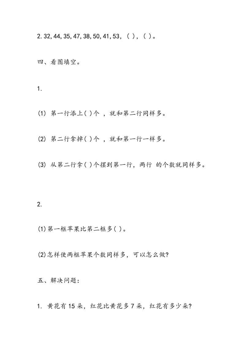 16年苏教版二年级上册数学第一单元测验卷.doc_第2页