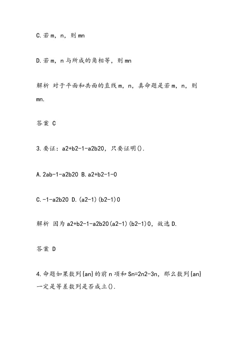 2018-2018高考数学复习直接证明与间接证明专项检测（附答案）.doc_第2页